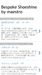 Mobile Screenshot of blog.maestro-jp.com
